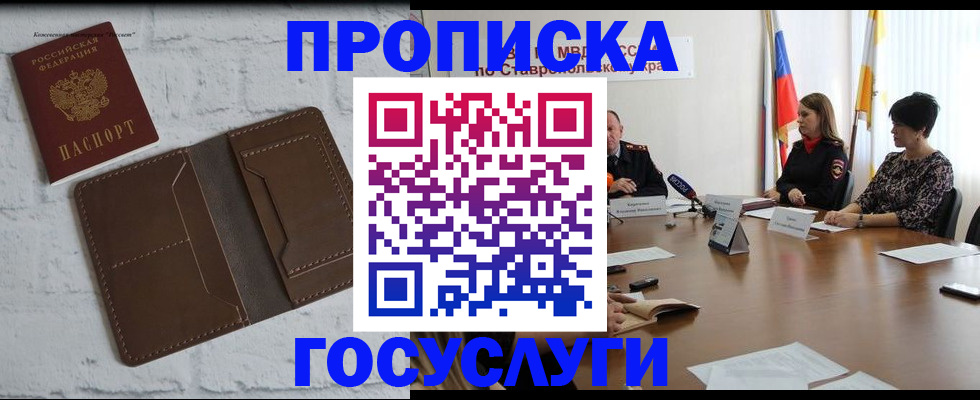 прописка законно в Семикаракорске